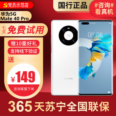 [95新]华为/HUAWEI Mate40 Pro 5G 8+256G 安卓 二手手机国行正品 全网通5G手机