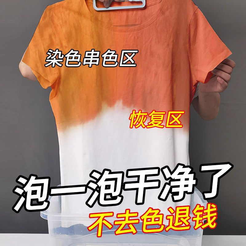 漂白粉白色衣服去染色串色去黄去污渍增白家用衣物还原强力漂白剂