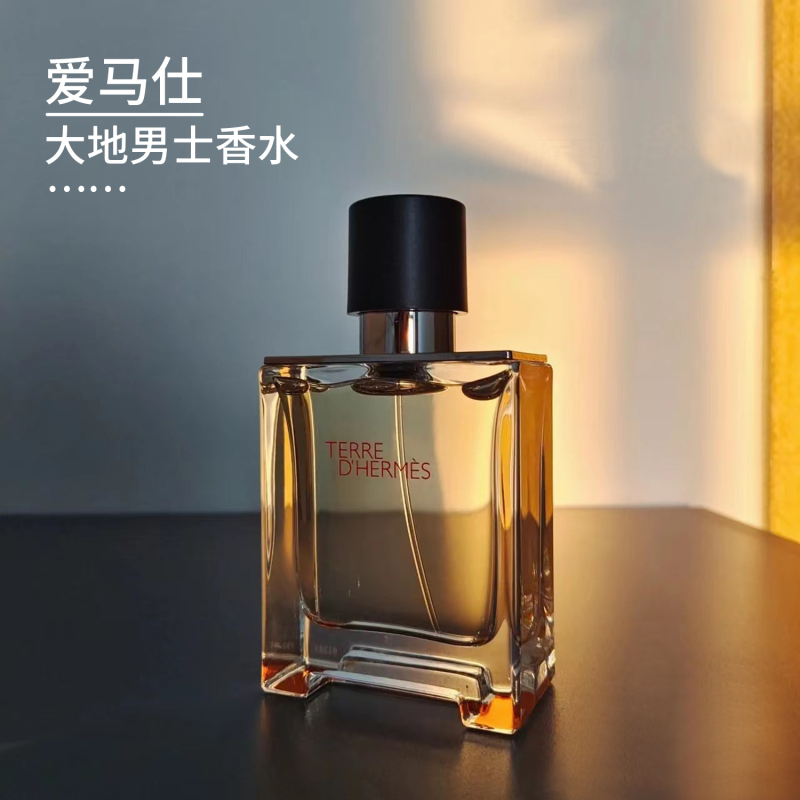 爱马仕(HERMES)大地淡香水100ml 持久淡香木质香调男士礼物