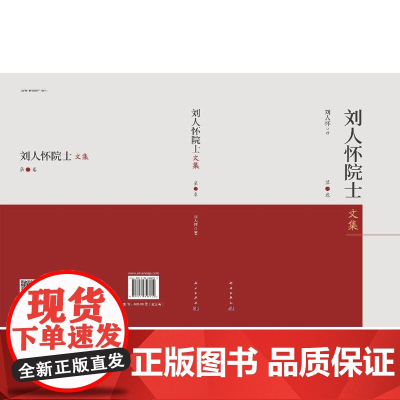 刘人怀院士文集(全五卷)高清大图