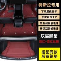适用于2021款特斯拉model3脚垫19款model3专用全包围汽车丝圈脚垫 酒红双层+尾箱垫【赠送前备箱垫】