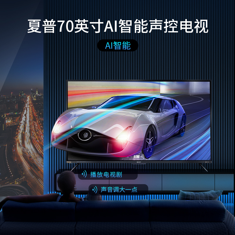 夏普(SHARP)4T-Z70Z8DA 70英寸日本原装面板 4K超高清2+32G内存 杜比音效 智能液晶平板电视机