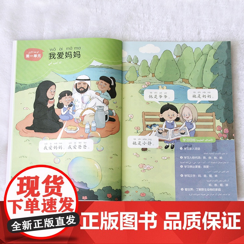 [外研社]你真棒1B 阿拉伯语注释小学中文教材高清大图