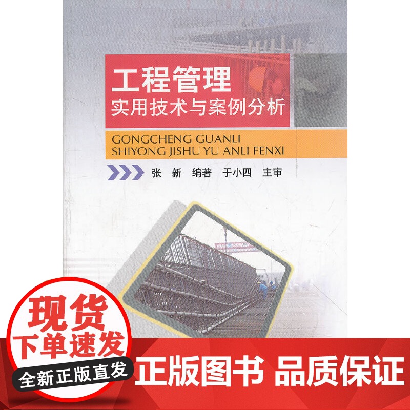 工程管理实用技术与案例分析高清大图