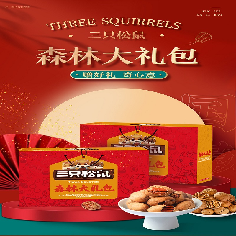 [三只松鼠_年货坚果大礼包1438g/8袋]