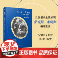 我只是一个编辑 萨克斯康明斯和他的作家们 外国文学散文兰登书屋金牌编辑折射半个世纪美国出版史经典作品 人民文学出版萨