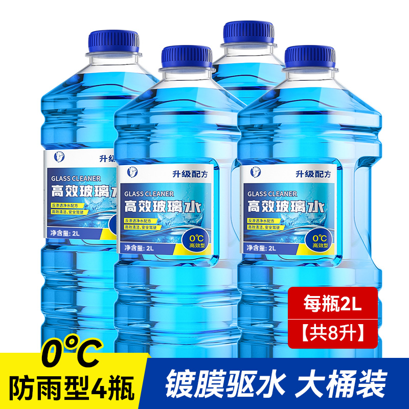 【补贴10%】玻璃水汽车防冻型冬季零下40车用去油膜强力去污雨刮水液四季通用 【升级款】0℃自然型4大桶【镀膜防雨去油膜虫胶】