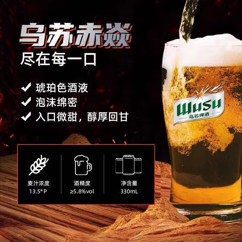 乌苏啤酒 新疆红乌苏WUSU整箱易拉罐装 赤炎330ml*24听整箱