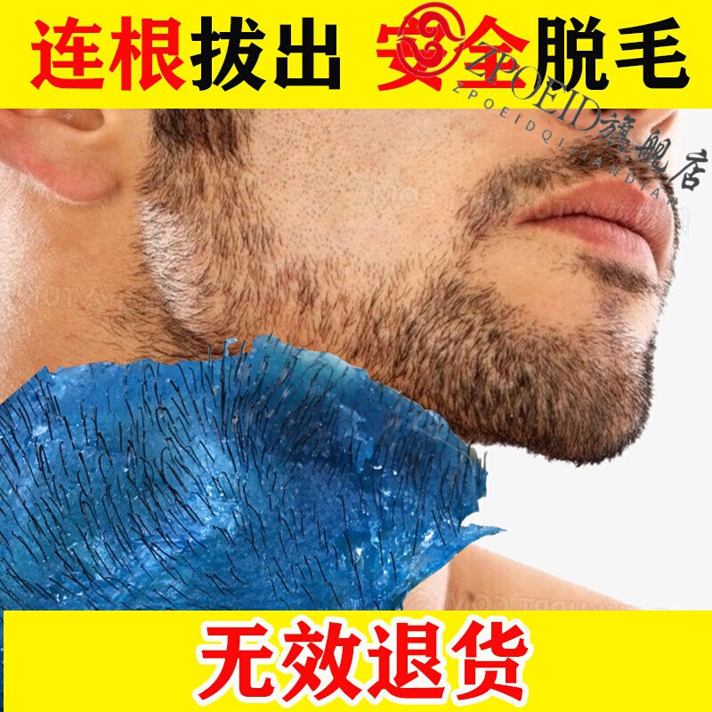 100克套装+全套工具+教程 蜜蜡脱毛拔毛蜡男士脸毛胡子唇毛脸部撕拉式热蜡脱毛膏拔胡须神器
