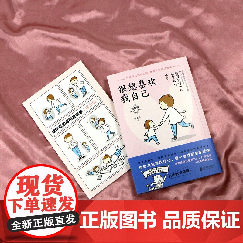 [附赠挑战清单]很想喜欢我自己 女性自我成长励志治愈日漫礼物书 原生家庭和解 普通女孩漫画回忆录高清大图