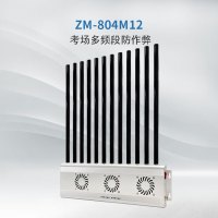 天人兴ZM-804M12学校考场防作弊设备手机5G网络WIFI会议屏闭防护