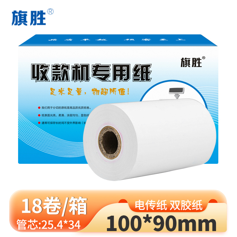 旗胜 双胶电传纸 100mm*90mm 18卷/箱