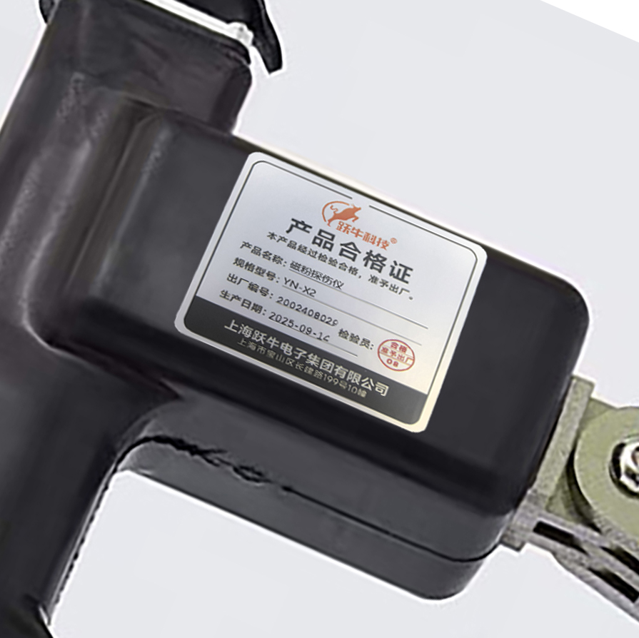 跃牛科技 磁粉探伤仪 YN-X2 个高清大图