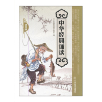 中华经典诵读[初中篇]