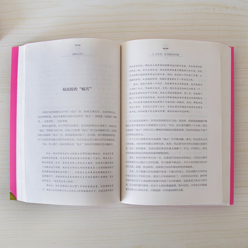 [正版图书]婚姻心理学婚姻是好的修行婚姻书籍两性关系书籍 婚姻家庭书籍 关于婚姻的书女性 婚恋书籍恋爱的书籍挽回婚姻高清大图