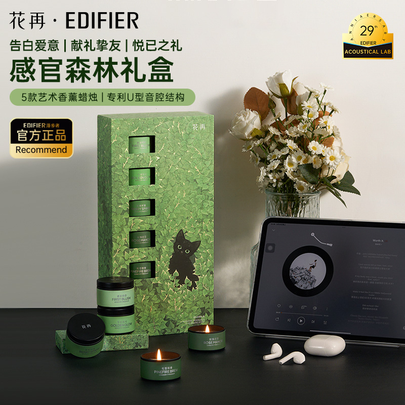 EDIFIER/漫步者 感官森林音乐香薰礼盒高清大图