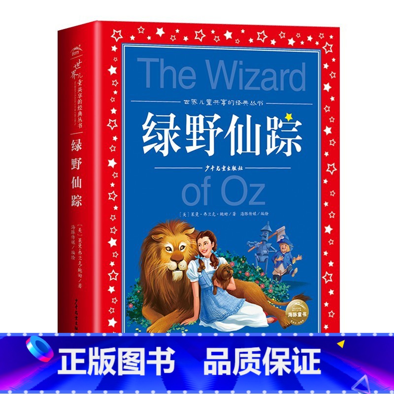 绿野仙踪 [正版]中国寓言故事大全 彩图注音版 儿童共享丛书6-8-10岁儿童文学童话故事书 一二三年级小学生课外阅读中高清大图