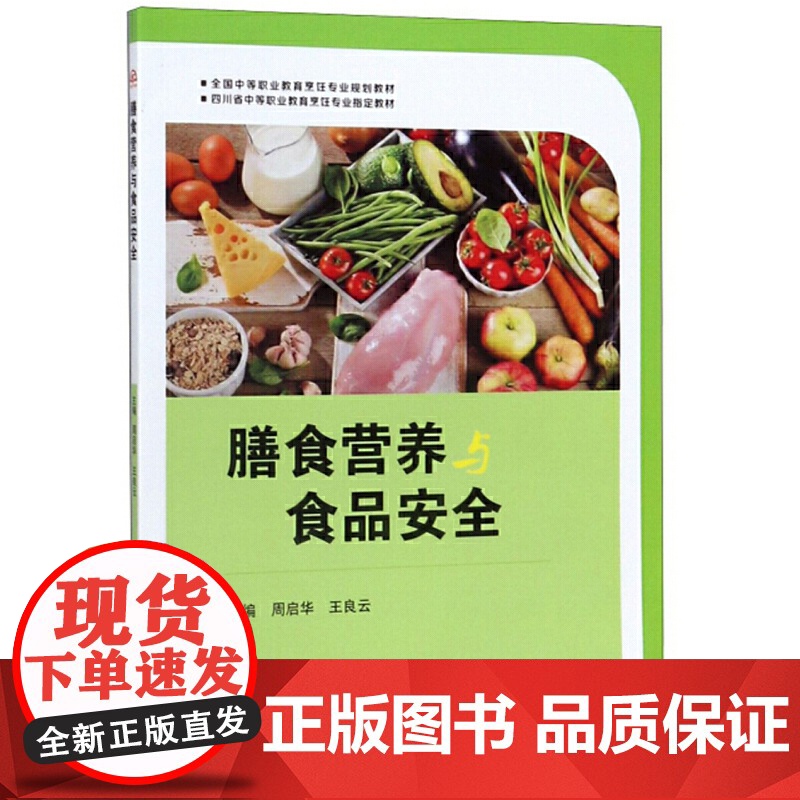 膳食营养与食品安全高清大图