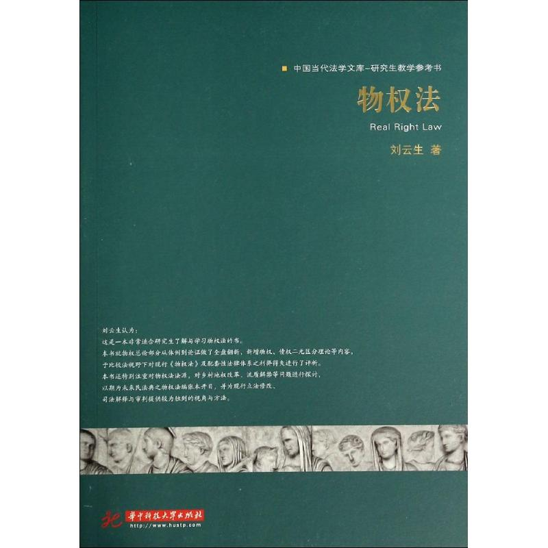 醉染图书物权法9787560996高清大图
