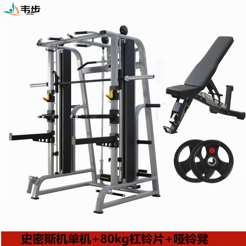 韦步多功能FLT004史密斯机健身房深蹲架龙门架综合训练卧推架健身器材裸机+80kg杠铃片+哑铃凳高清大图