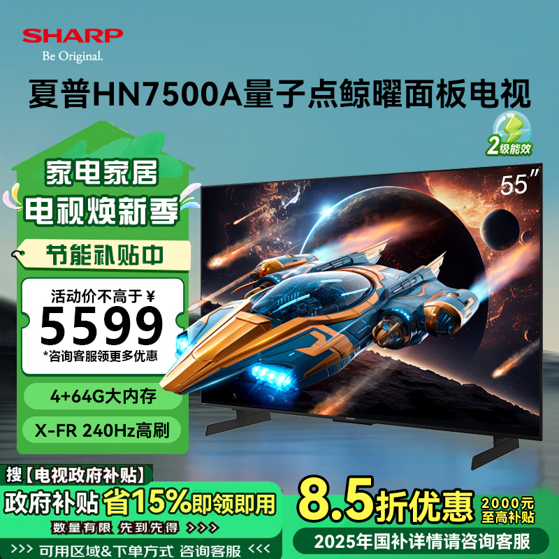 夏普 4T-C55HN7500A