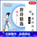 【正版】司马彦字帖 唐诗精选楷书字帖成年练字大学生高中生初中生正楷硬笔书法速成临摹练字本小学生初学者楷体入门钢笔练字硬中