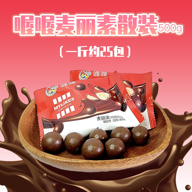喔喔麦丽素散装500g婚庆结婚喜糖伴手礼物休闲零食品（代可可脂）高清大图