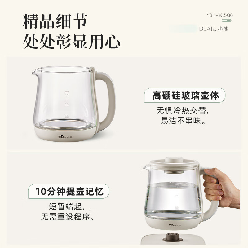 小熊(Bear)养生壶 煮茶壶电热水壶1.5L多功能恒温水壶 YSH-K15G6无滤网高清大图