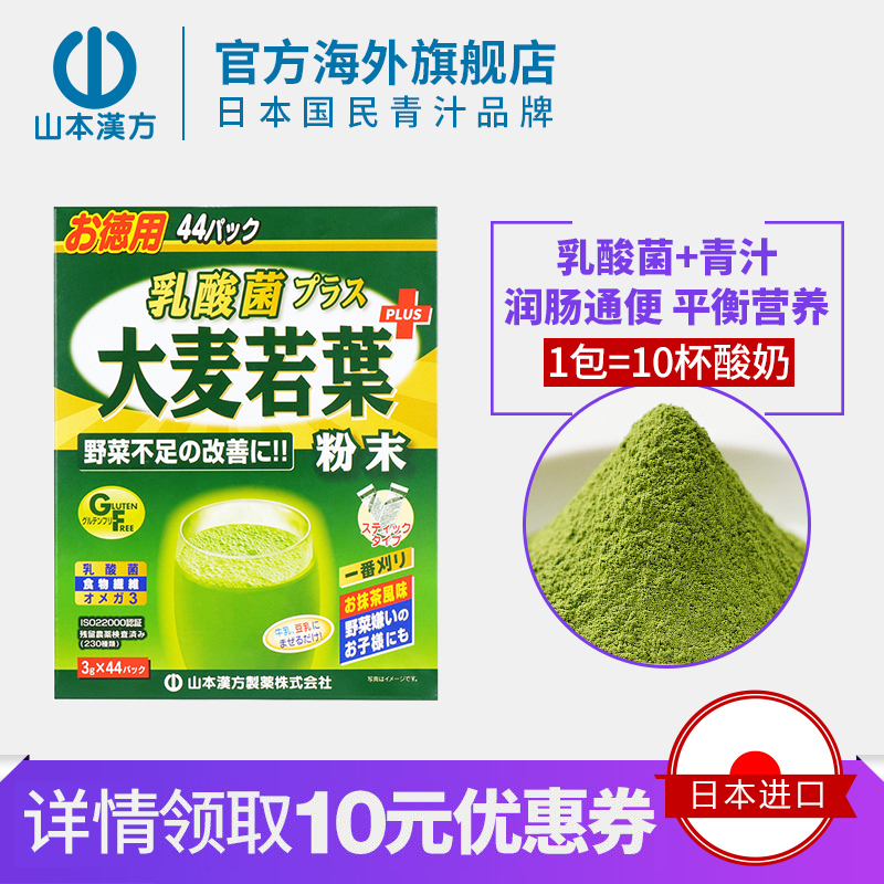 山本汉方 青汁果蔬纤维代餐粉 3g*44袋(天然粉)