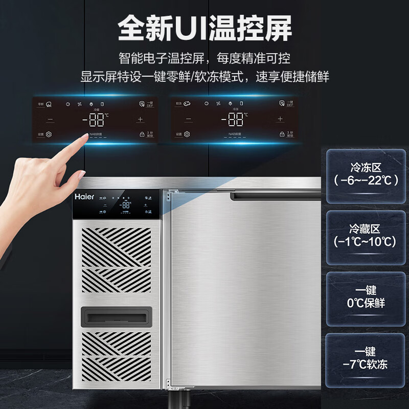 海尔 SP-546C2W 厨房工作台483升1.8米 风冷无霜全冷藏食材保鲜柜 酒店后厨不锈钢操作台冷柜
