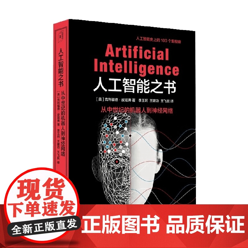 人工智能之书 克利福德·皮寇弗 著 科普读物高清大图