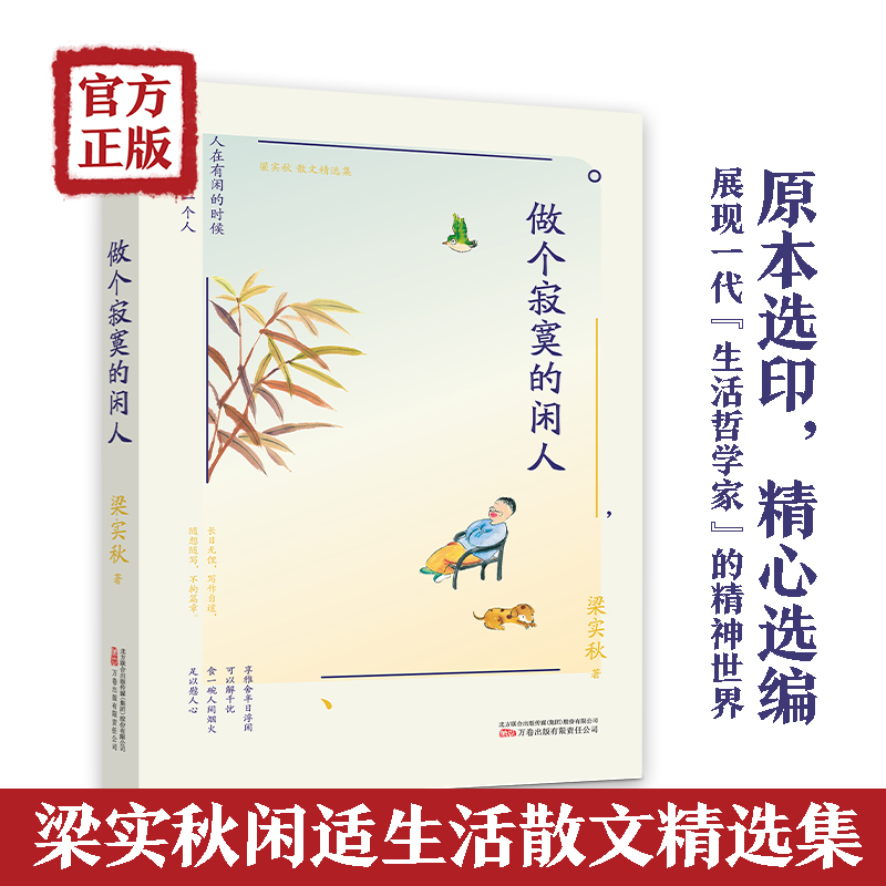 [M]做个寂寞的闲人-9787547058626高清大图