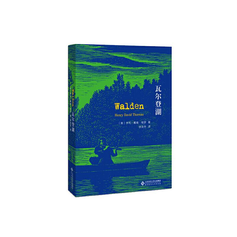 正版新书】文学与生活丛书瓦尔登湖【美】 梭罗 徐汝舟译978730323