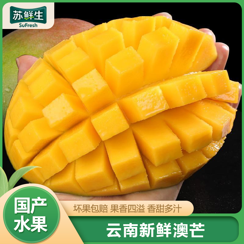 [苏鲜生] 云南澳芒 当季水果 中果 净重9斤 单过4-6两 整箱新鲜现摘热带时令水果甜心芒应季芒果