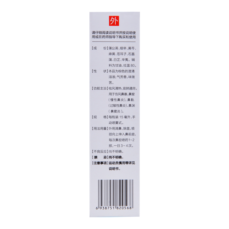 康恩贝 滴通鼻炎水15ml 祛风清热,宣肺通窍。用于伤风鼻塞,慢性鼻炎,过敏性鼻炎,鼻窦炎。