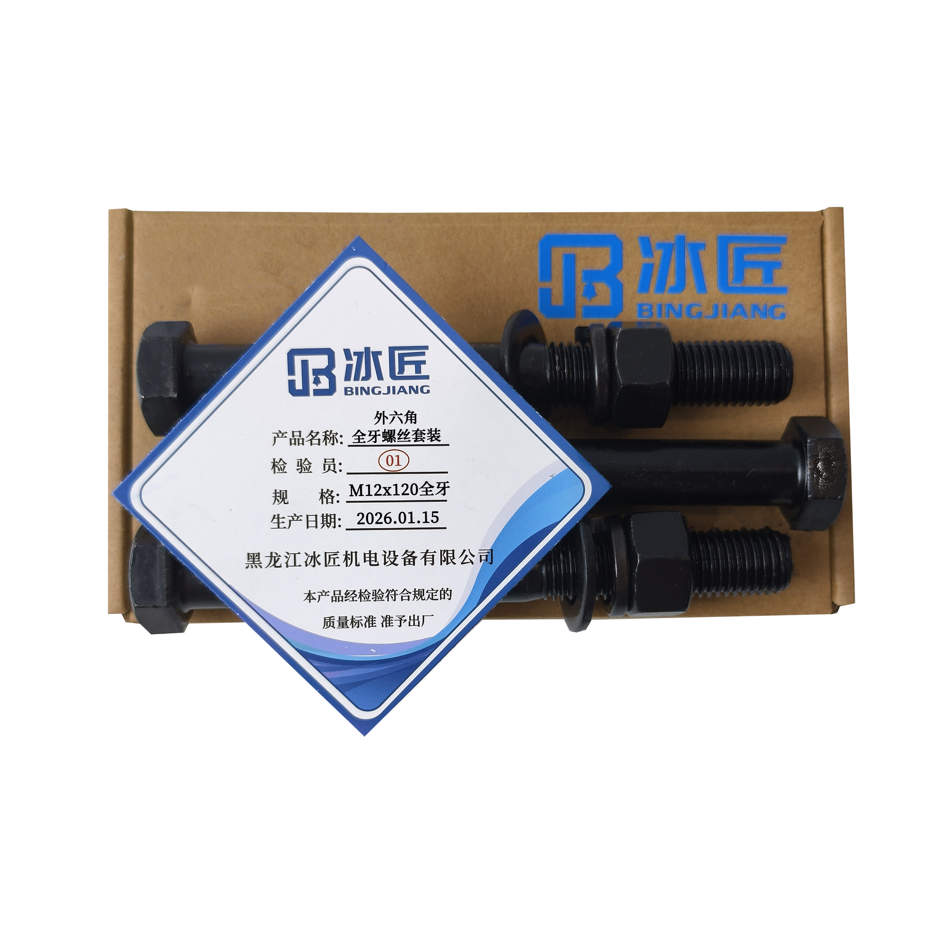 冰匠 外六角全牙螺丝套装 单位:套 M12*120全牙