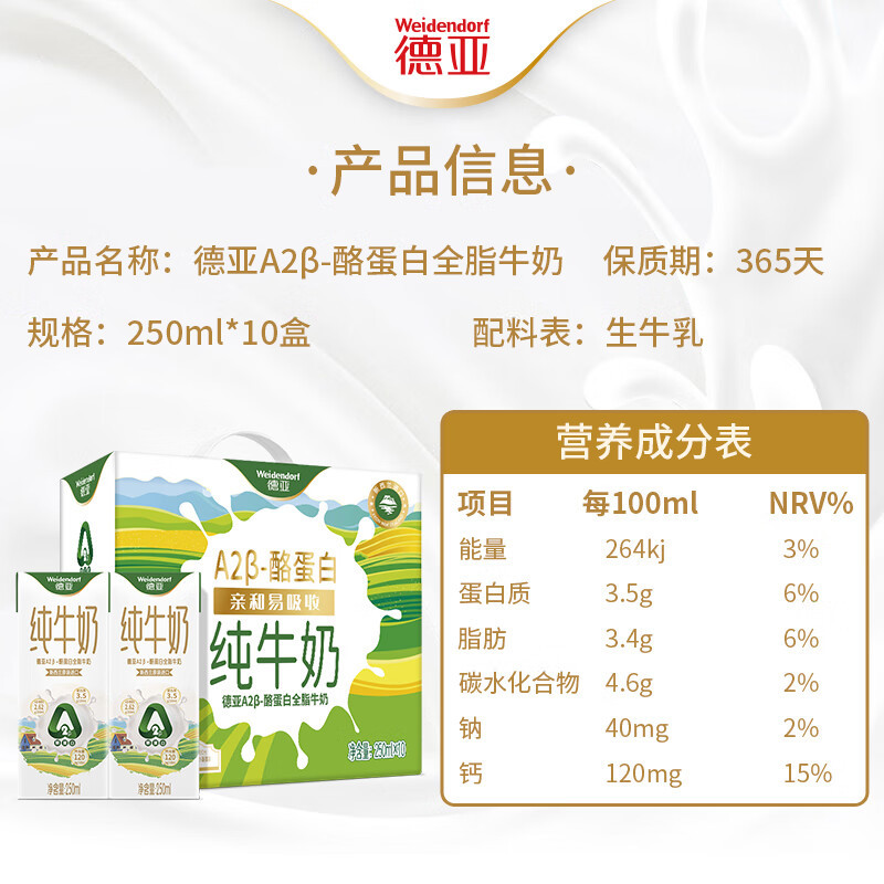 德亚 A2β-酪蛋白全脂牛奶250ml*10盒/提