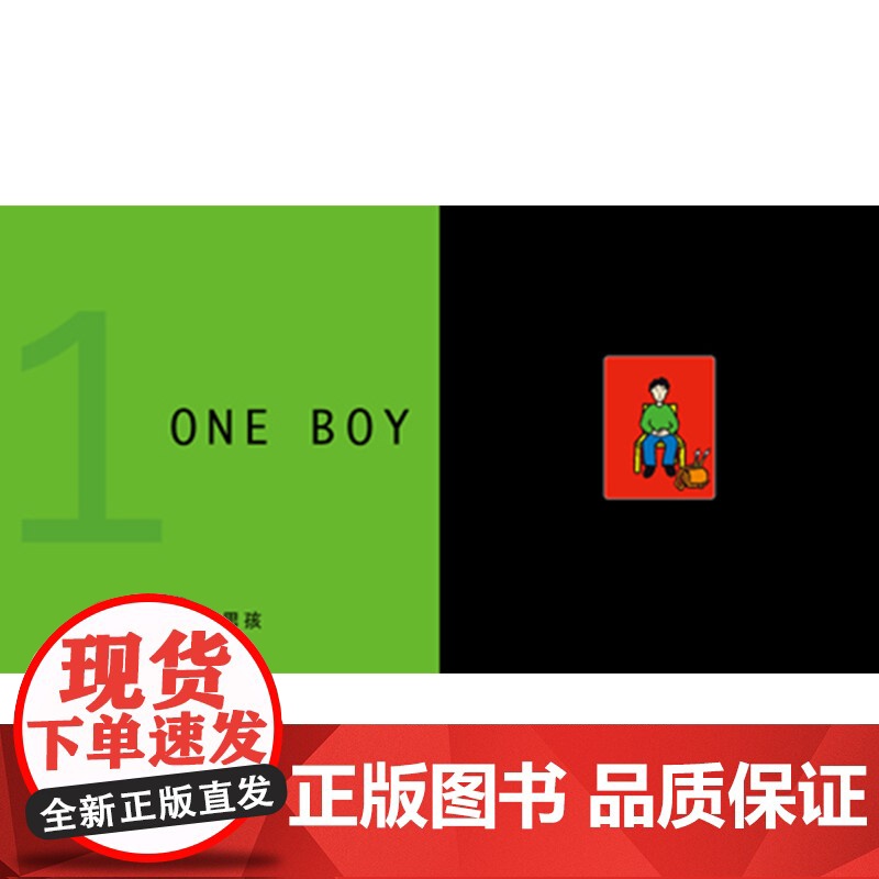 一个男孩硬壳精装图画书启发绘本洞洞引导孩子学会数数和认识事物英文启蒙中英双语适合2岁3岁4岁亲子共读正版童书高清大图