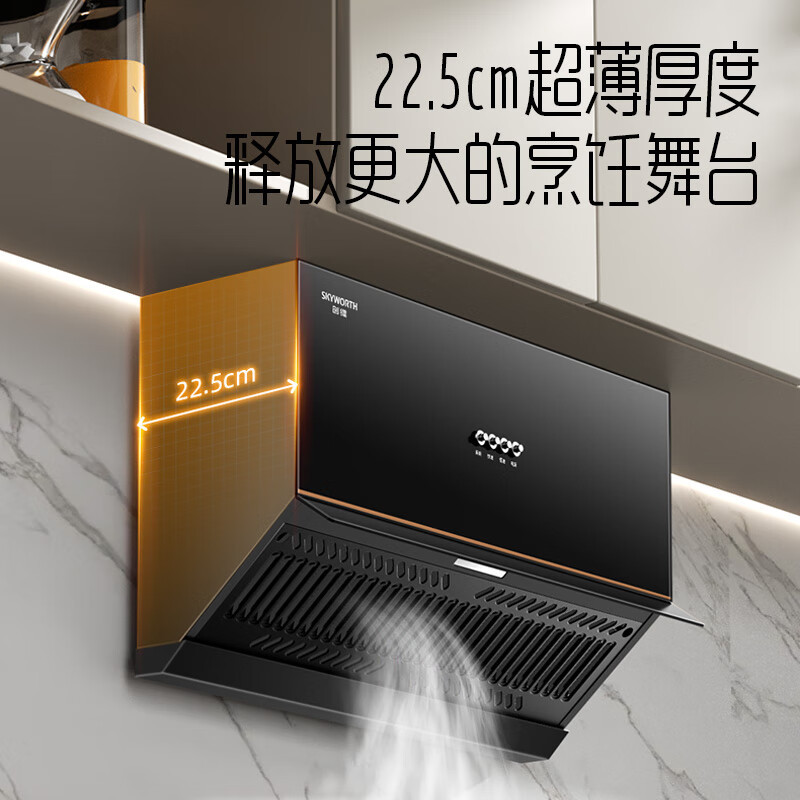 创维(Skyworth)抽油烟机CXW-218-Y808 16m3大风量 侧吸式家用吸油烟机 一键爆炒 自热清洗油