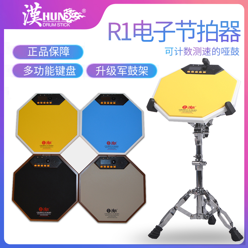 漢旗音垫哑鼓垫汉旗Hun牌12寸R1电子节拍哑鼓垫套装 架子鼓练习打击板打击垫儿童初学者练习节拍器 D支架军鼓架组合