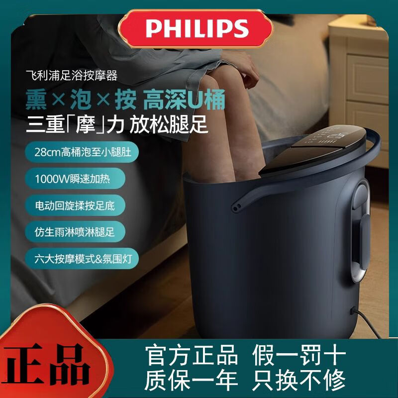 飞利浦(PHILIPS)泡脚桶 家用足浴盆 全自动加热 电动按摩 洗脚盆 PPM3304F高清大图