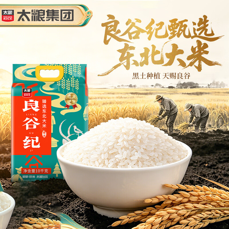 太粮 东北粳米 5kg 精选长粒香米 低温储藏 产区直供 营养丰富 口感软糯 适合家庭日常食用高清大图