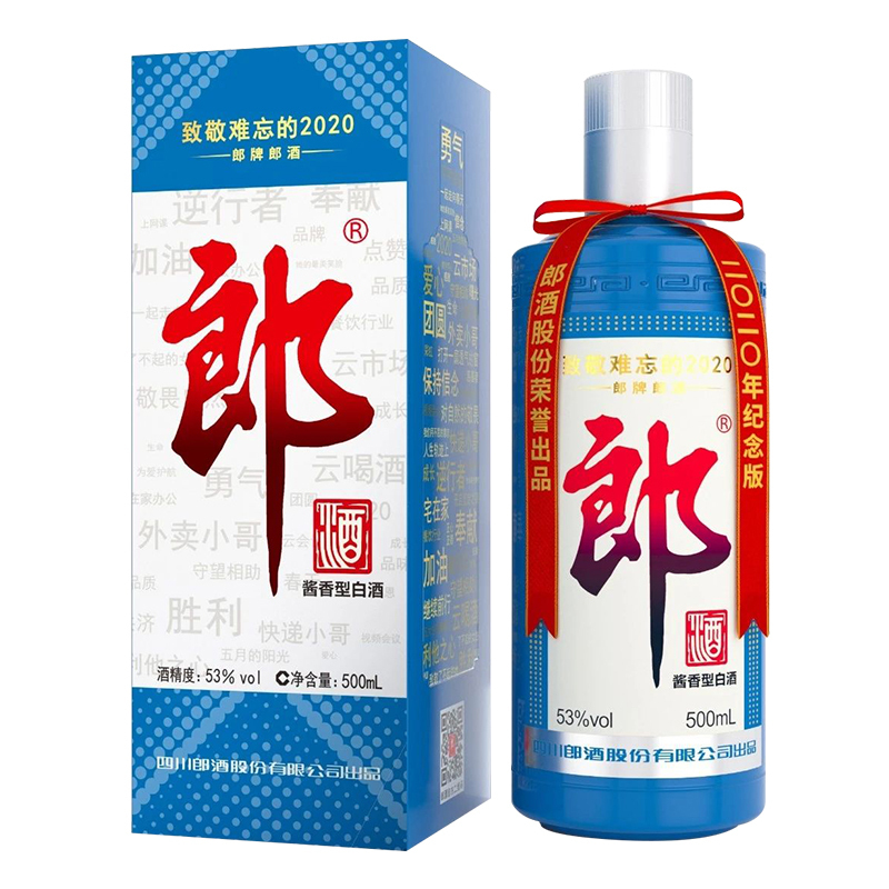 郎酒 53度郎牌郎酒2020纪念版500ml*12 酱香型白酒难忘郎整箱装送礼收藏自饮佳品