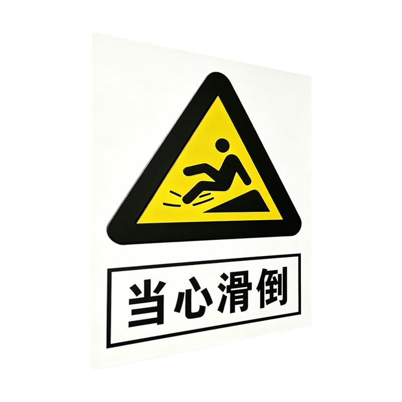美鸿 CMHEE 当心滑倒标志牌 400×300mm 块高清大图