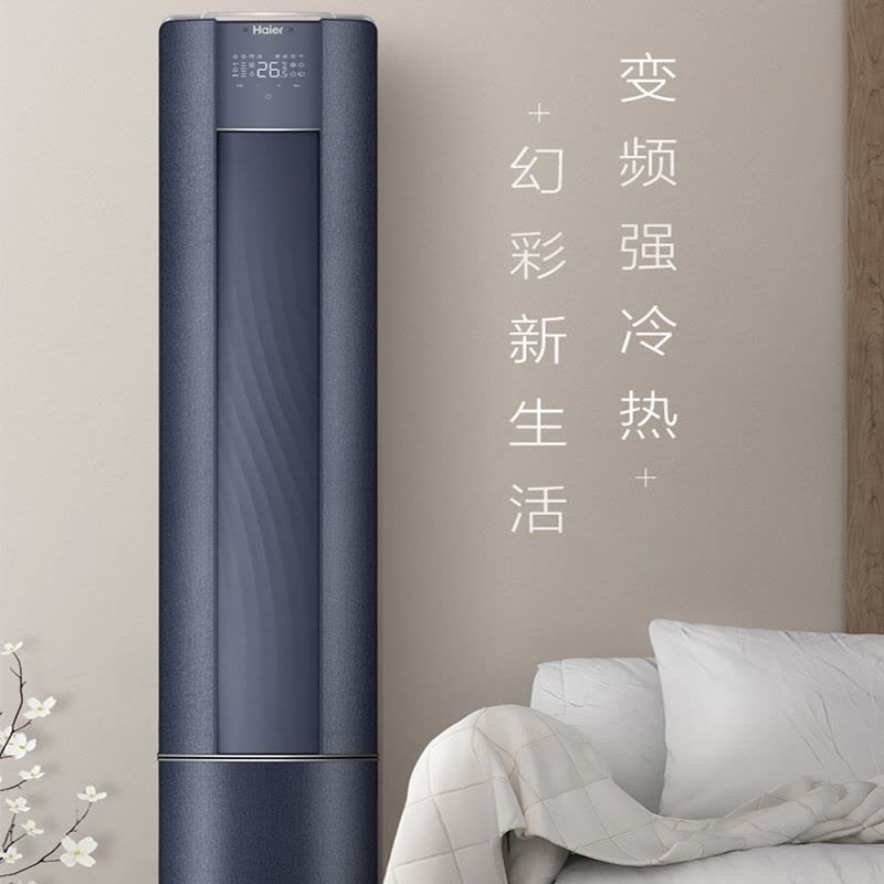 海尔 3匹 新1级变频 快速冷暖 AI智慧语音 广角大风量 除菌自清洁家用空调柜机KFR-72LW/A3LFA81VU1图片