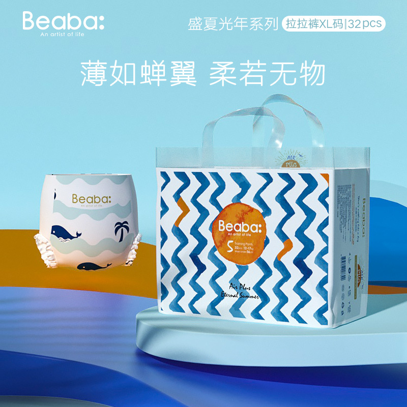 碧芭宝贝BEABA 盛夏光年系列纸尿裤、拉拉裤S~XXXL码
