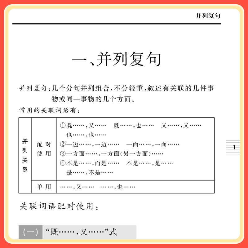 小学生关联词语用法词典 小学通用 [正版]小学生语文1-6年级通用多功能工具书关联词语用法词典内容全功能多使用广词目丰富高清大图