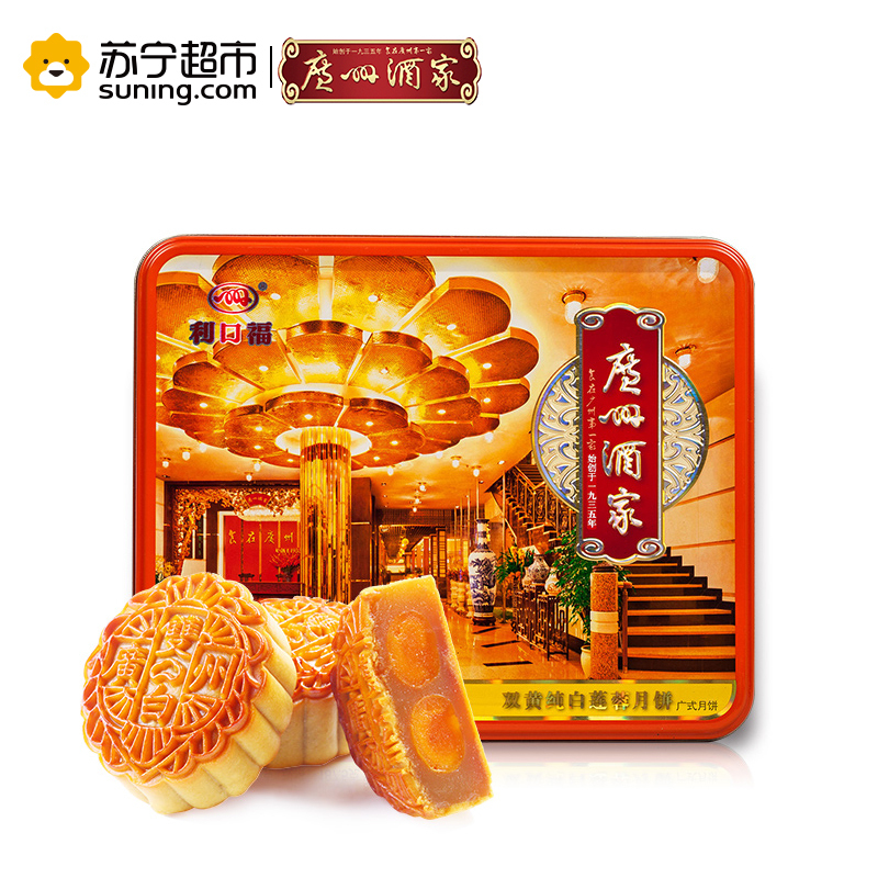 广州酒家利口福 双黄纯白莲蓉月饼礼盒