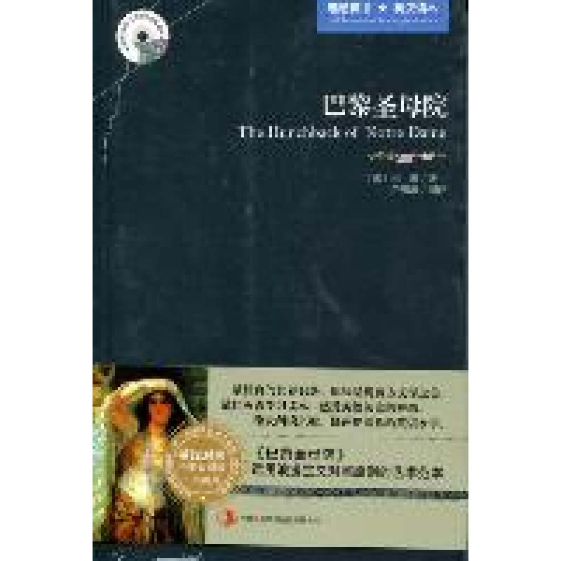 正版新书]巴黎圣母院(法)雨果著9787546358246高清大图
