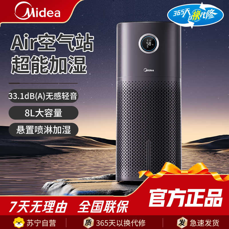 美的加湿器SZK-U15智能抑菌净化蒸发式无雾加湿器8升水箱适用140㎡智能适应调节湿度上加水加湿器高清大图